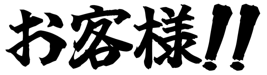 :okyakusama__ii: