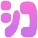 :shikoshiko: